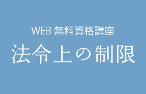 法令上の制限タイトル
