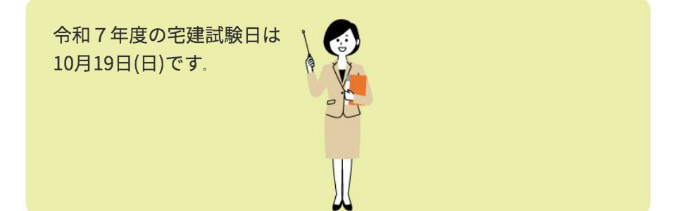 宅建士講座